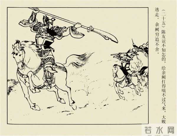 年代连环画香港版｜大明英烈传(四)｜陈友谅中计｜时代记忆