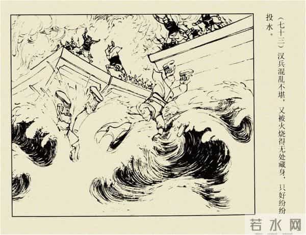 年代连环画香港版|大明英烈传(五)|血战鄱阳湖|时代记忆