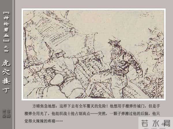 《神枪碧血》04虎穴接丁.天津人民美术出版社 连环画