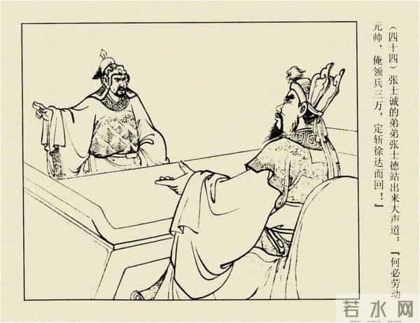 年代连环画香港版｜大明英烈传(三)｜大败张士德｜时代记忆