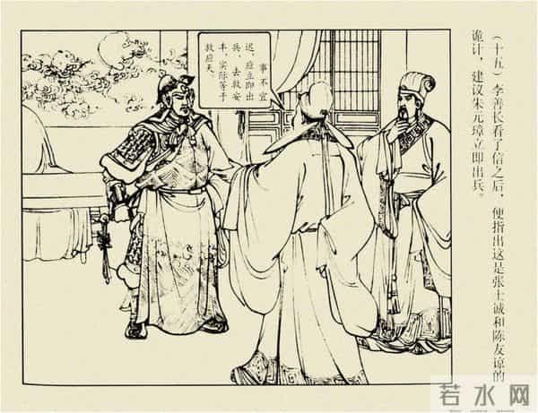 年代连环画香港版|大明英烈传(五)|血战鄱阳湖|时代记忆