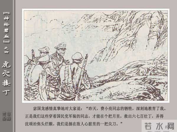 《神枪碧血》04虎穴接丁.天津人民美术出版社 连环画