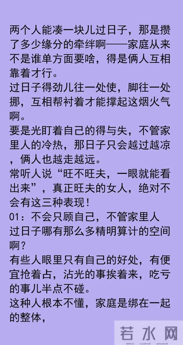 “旺不旺夫，一看便知”，旺夫的女人，不会有这3种表现