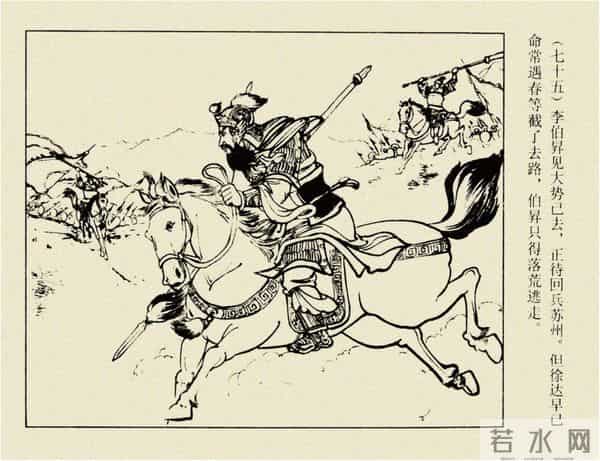 年代连环画香港版｜大明英烈传(三)｜大败张士德｜时代记忆