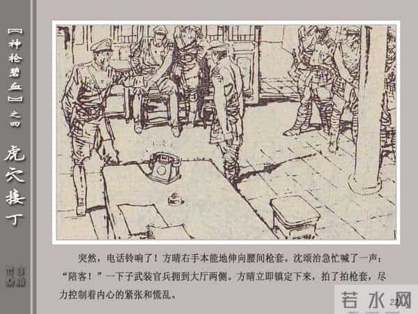 《神枪碧血》04虎穴接丁.天津人民美术出版社 连环画