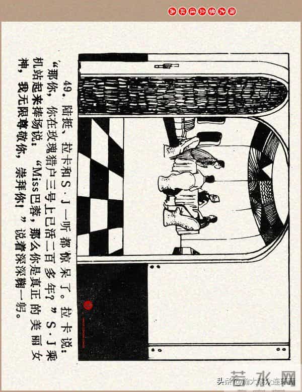 瀚大黎众｜科学幻想故事连环画《来自“猎户”的玫瑰》黄家文绘画