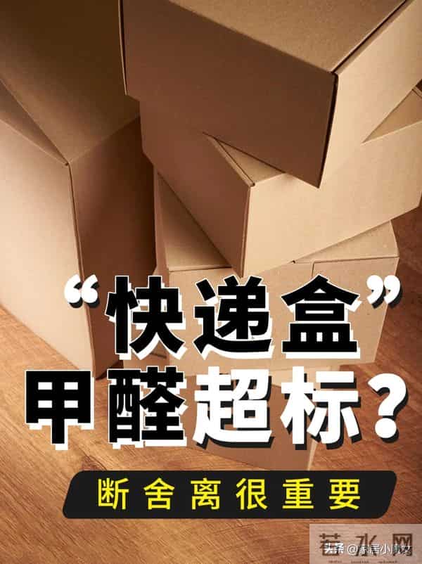 家里这“6样东西”，都是“甲醛大户”，赶紧断舍离！