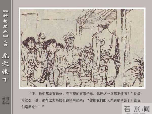 《神枪碧血》04虎穴接丁.天津人民美术出版社 连环画