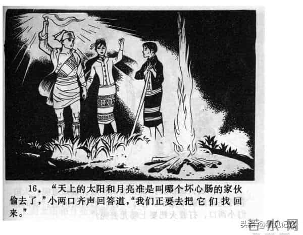 日月潭的传说-江苏人民出版社1983 王培堃 等绘