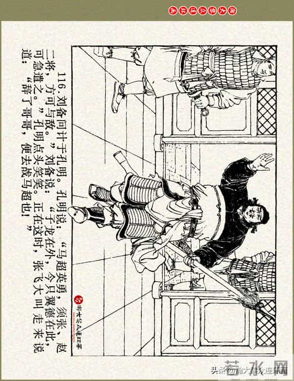 瀚大黎众|浙美版三国演义五虎上将连环画《张飞》徐有武徐有刚绘