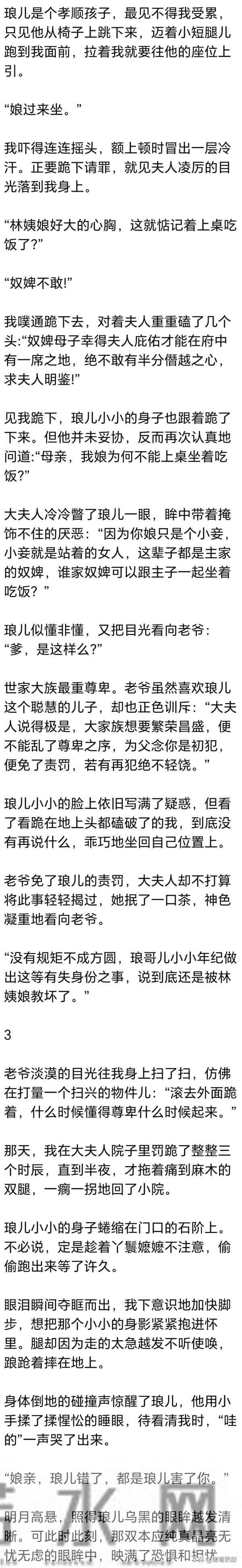 (完) 儿子五岁时，懵懵懂懂地问我：娘亲，你为什么不上桌坐着吃饭
