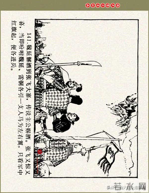 瀚大黎众|浙美版三国演义五虎上将连环画《张飞》徐有武徐有刚绘