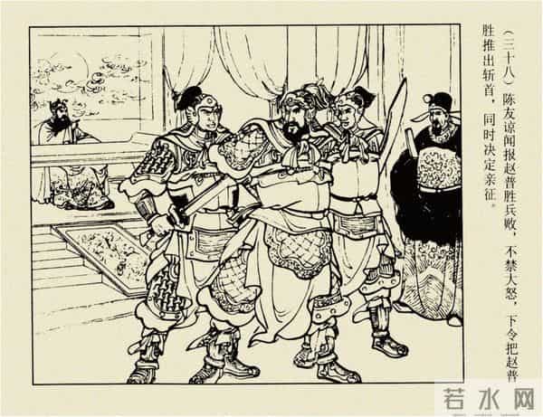 年代连环画香港版｜大明英烈传(四)｜陈友谅中计｜时代记忆