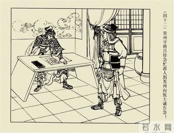 年代连环画香港版｜大明英烈传(三)｜大败张士德｜时代记忆