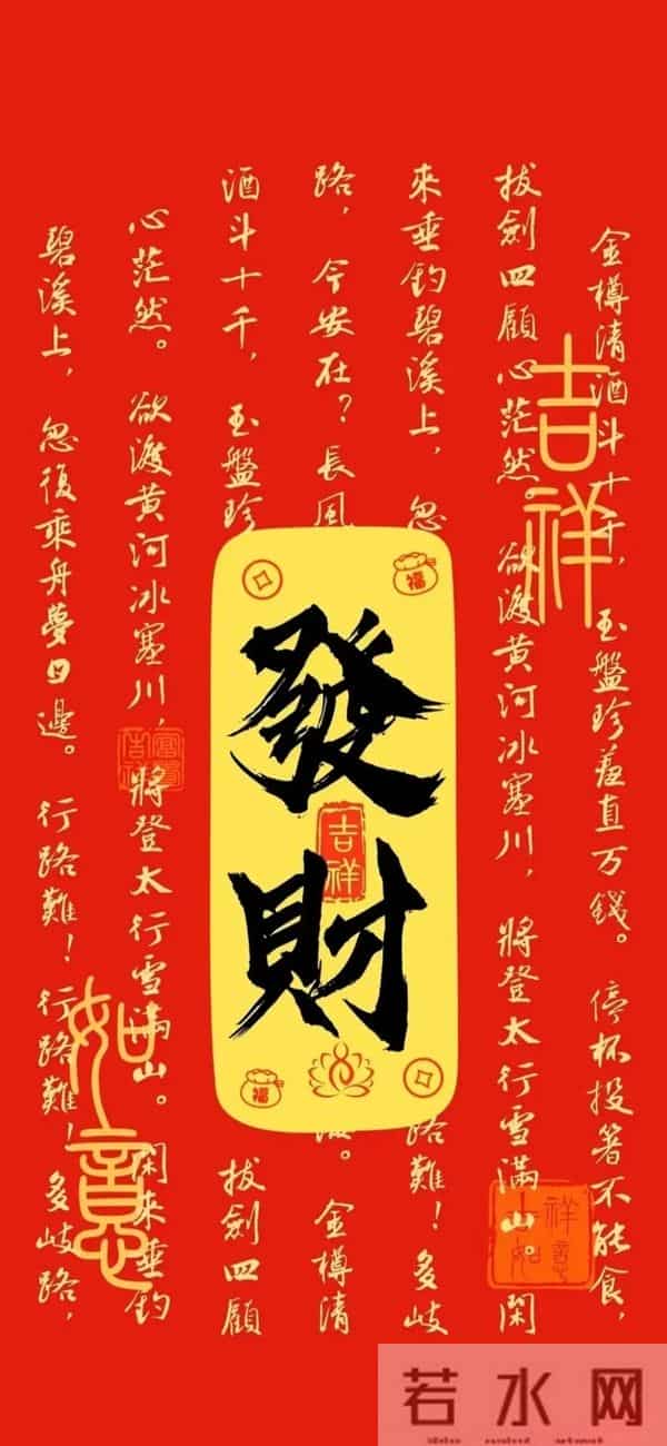 换一张旺自己的发财壁纸