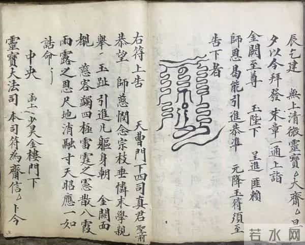 《九靈飛步陞章表罡咒隐旨》