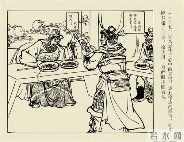 年代连环画香港版｜大明英烈传(六)｜智取泰州城｜时代记忆