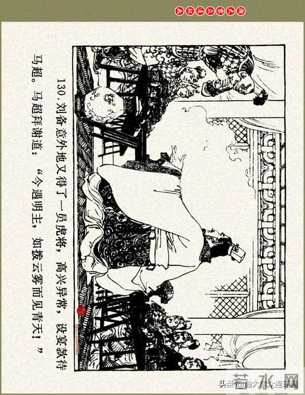 瀚大黎众|浙美版三国演义五虎上将连环画《张飞》徐有武徐有刚绘