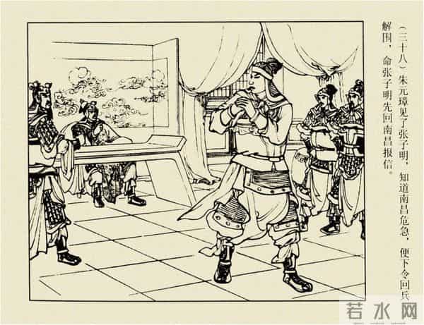 年代连环画香港版|大明英烈传(五)|血战鄱阳湖|时代记忆