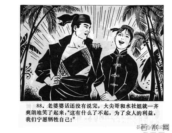 日月潭的传说-江苏人民出版社1983 王培堃 等绘