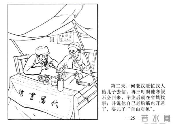 连环画《春夜》，上美版，1957年2月第一版，绘画：黄禾、施伟梁