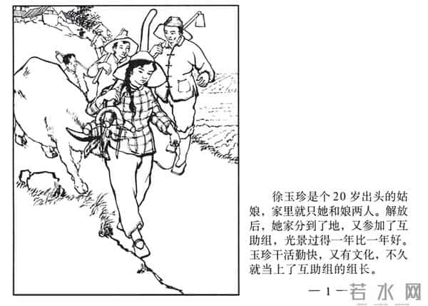 连环画《春夜》，上美版，1957年2月第一版，绘画：黄禾、施伟梁