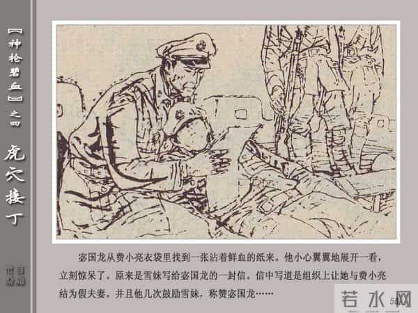 《神枪碧血》04虎穴接丁.天津人民美术出版社 连环画