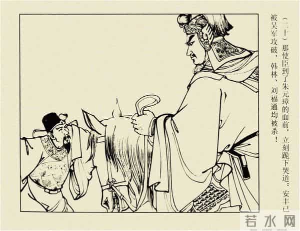 年代连环画香港版|大明英烈传(五)|血战鄱阳湖|时代记忆