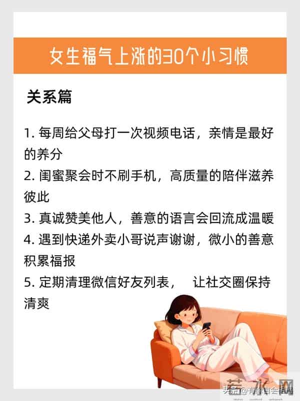 女生福气上涨的30个小习惯