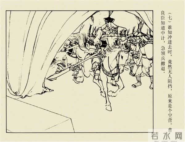 年代连环画香港版｜大明英烈传(三)｜大败张士德｜时代记忆