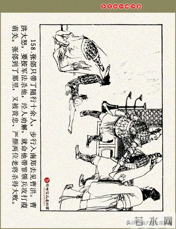 瀚大黎众|浙美版三国演义五虎上将连环画《张飞》徐有武徐有刚绘