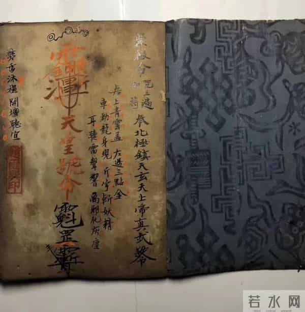 《靈寶诰盟祈晴法秘》