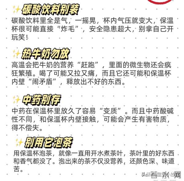 90%的人都不知道保温杯不为人知的秘密