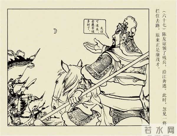 年代连环画香港版｜大明英烈传(四)｜陈友谅中计｜时代记忆