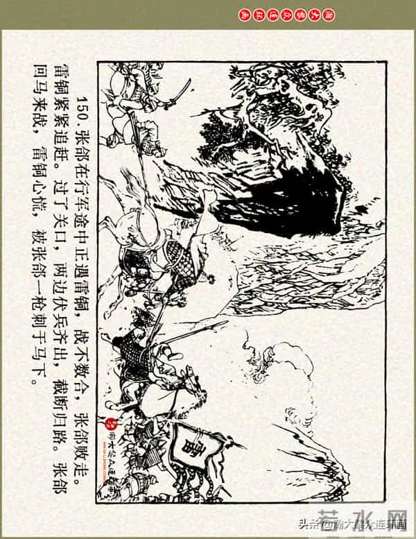 瀚大黎众|浙美版三国演义五虎上将连环画《张飞》徐有武徐有刚绘