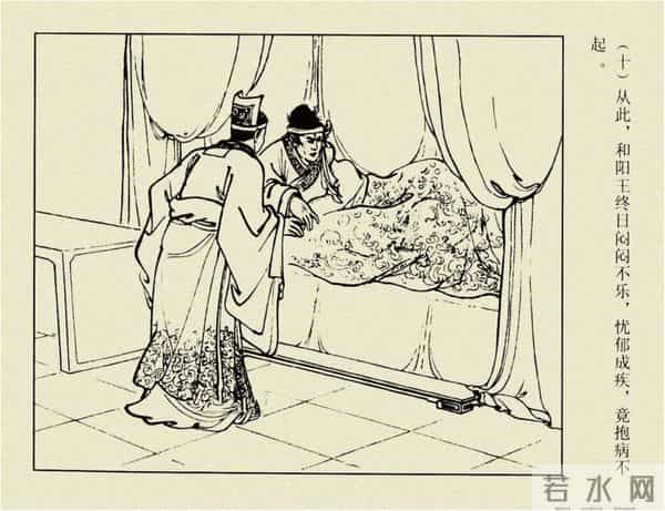 年代连环画香港版｜大明英烈传(四)｜陈友谅中计｜时代记忆