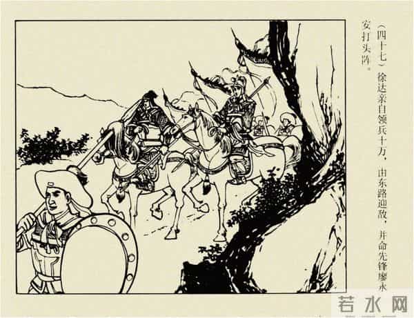 年代连环画香港版｜大明英烈传(三)｜大败张士德｜时代记忆