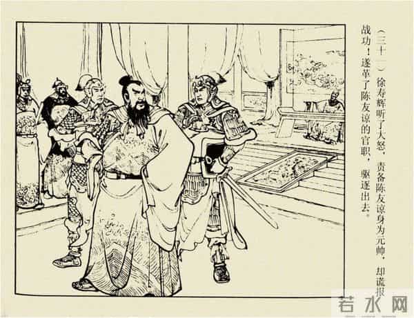 年代连环画香港版｜大明英烈传(四)｜陈友谅中计｜时代记忆