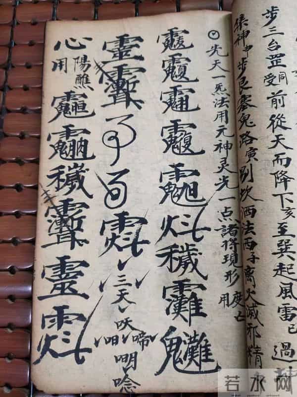 《靈寶天心正法金麟髓》