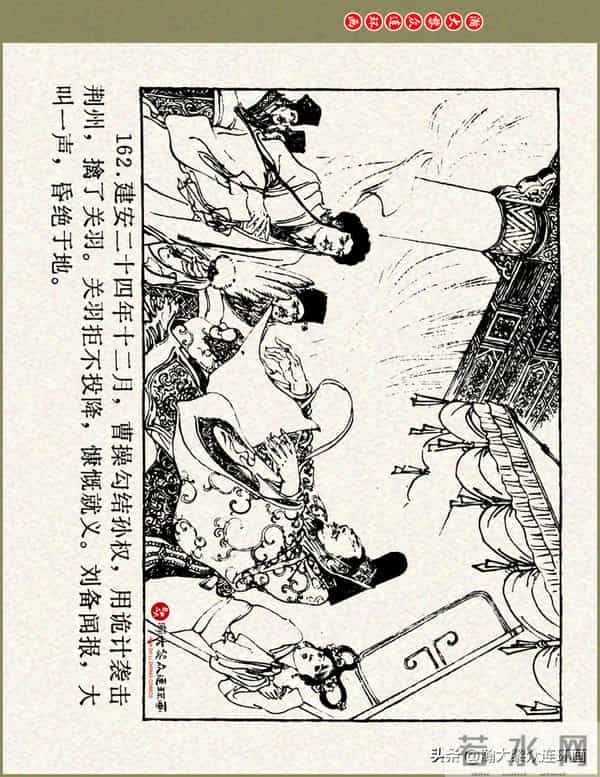 瀚大黎众|浙美版三国演义五虎上将连环画《张飞》徐有武徐有刚绘