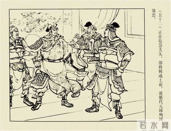 年代连环画香港版|大明英烈传(五)|血战鄱阳湖|时代记忆