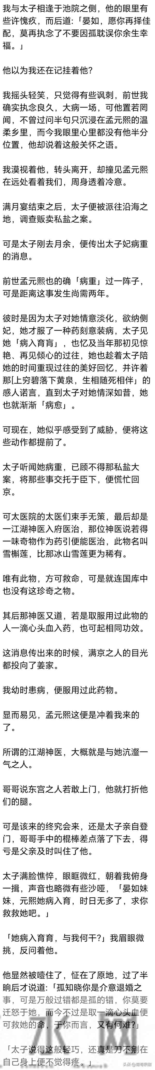 (完) 我与她同时被人从大火中救下，可苏醒后，她才华惊天下
