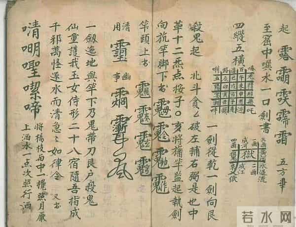 《口传清微杂秘旨》