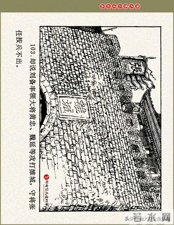 瀚大黎众|浙美版三国演义五虎上将连环画《张飞》徐有武徐有刚绘