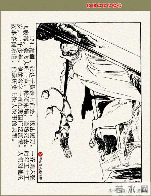 瀚大黎众|浙美版三国演义五虎上将连环画《张飞》徐有武徐有刚绘