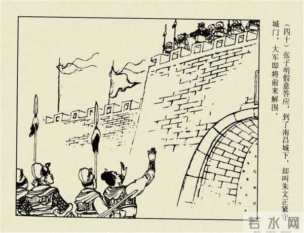 年代连环画香港版|大明英烈传(五)|血战鄱阳湖|时代记忆