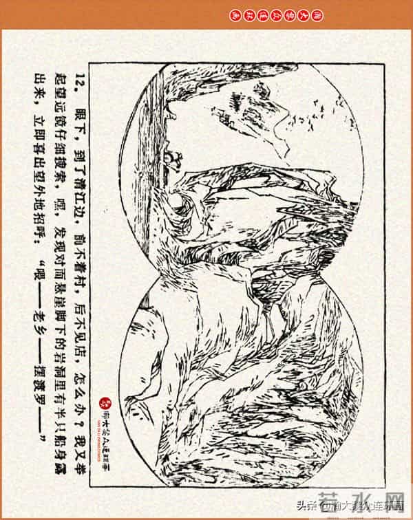 瀚大黎众｜江苏版连环画《小秤砣》《清江激流》苏立群许惠南绘画