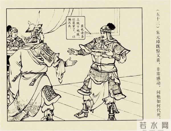 年代连环画香港版|大明英烈传(五)|血战鄱阳湖|时代记忆