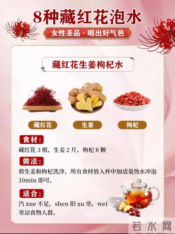 藏红花泡水的8种搭配，女性喝出好气色的养生秘诀