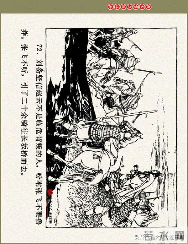 瀚大黎众|浙美版三国演义五虎上将连环画《张飞》徐有武徐有刚绘